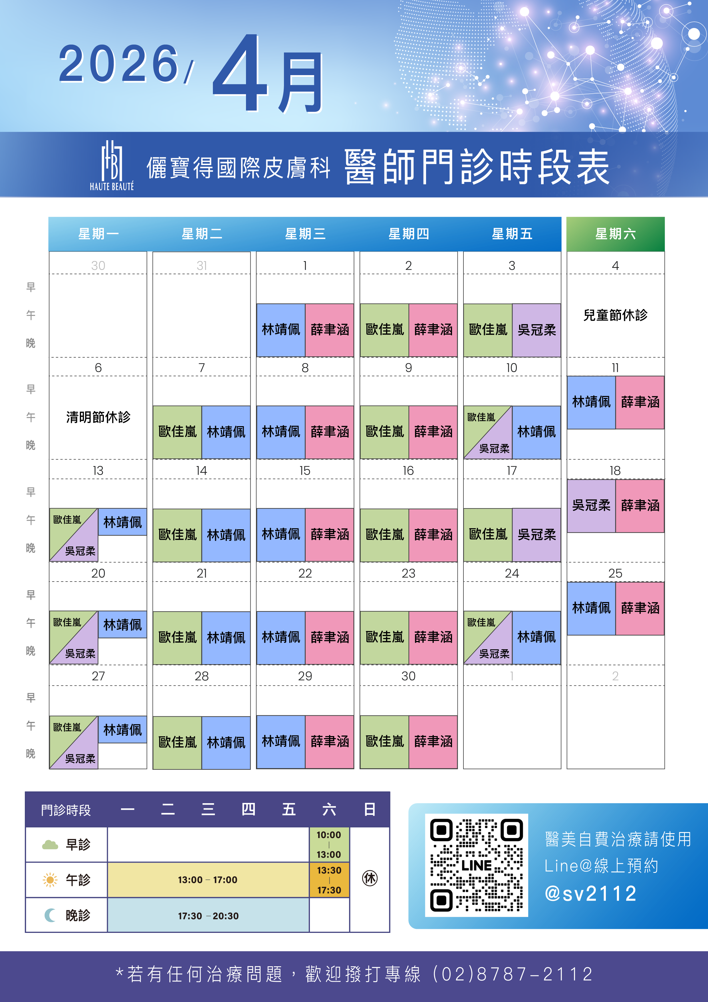 本月一般門診表