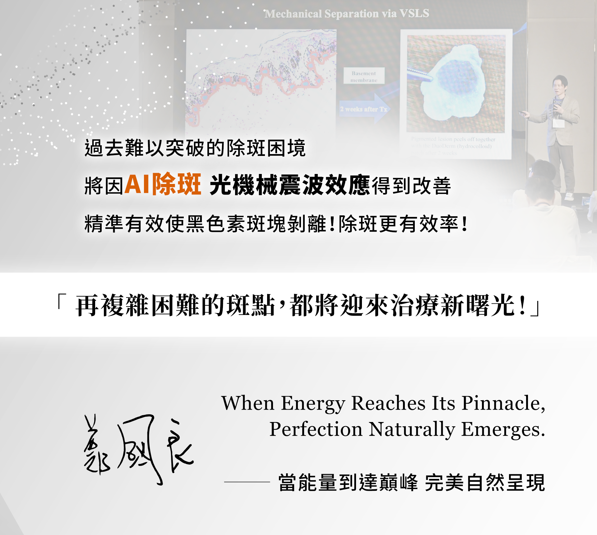 除斑雷射治療迎來新曙光！