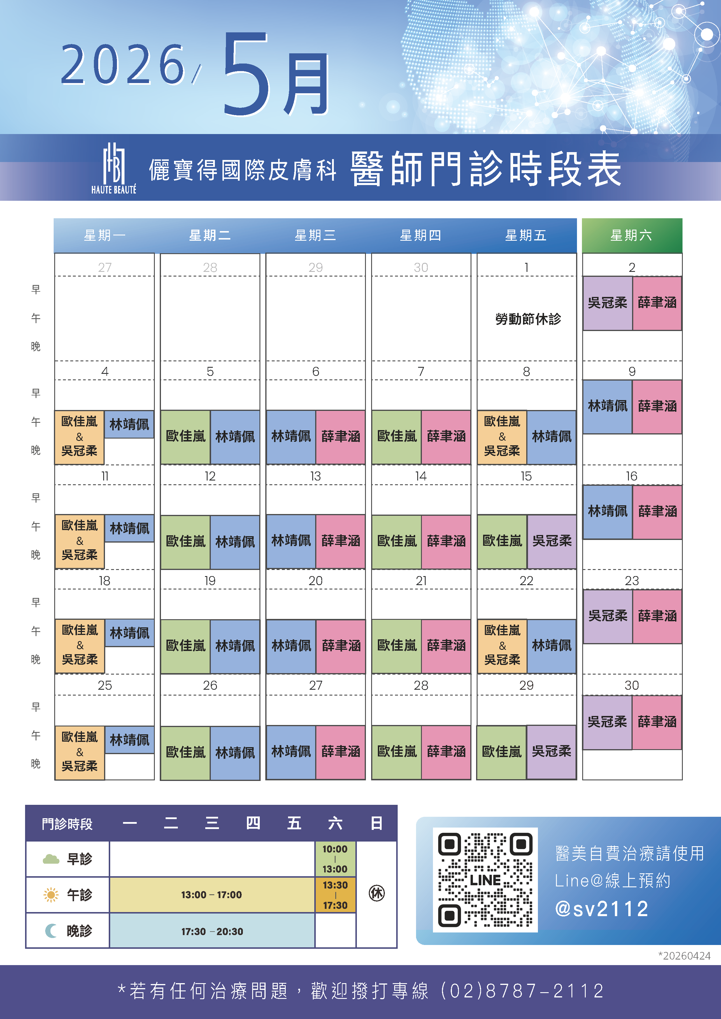 本月一般門診表