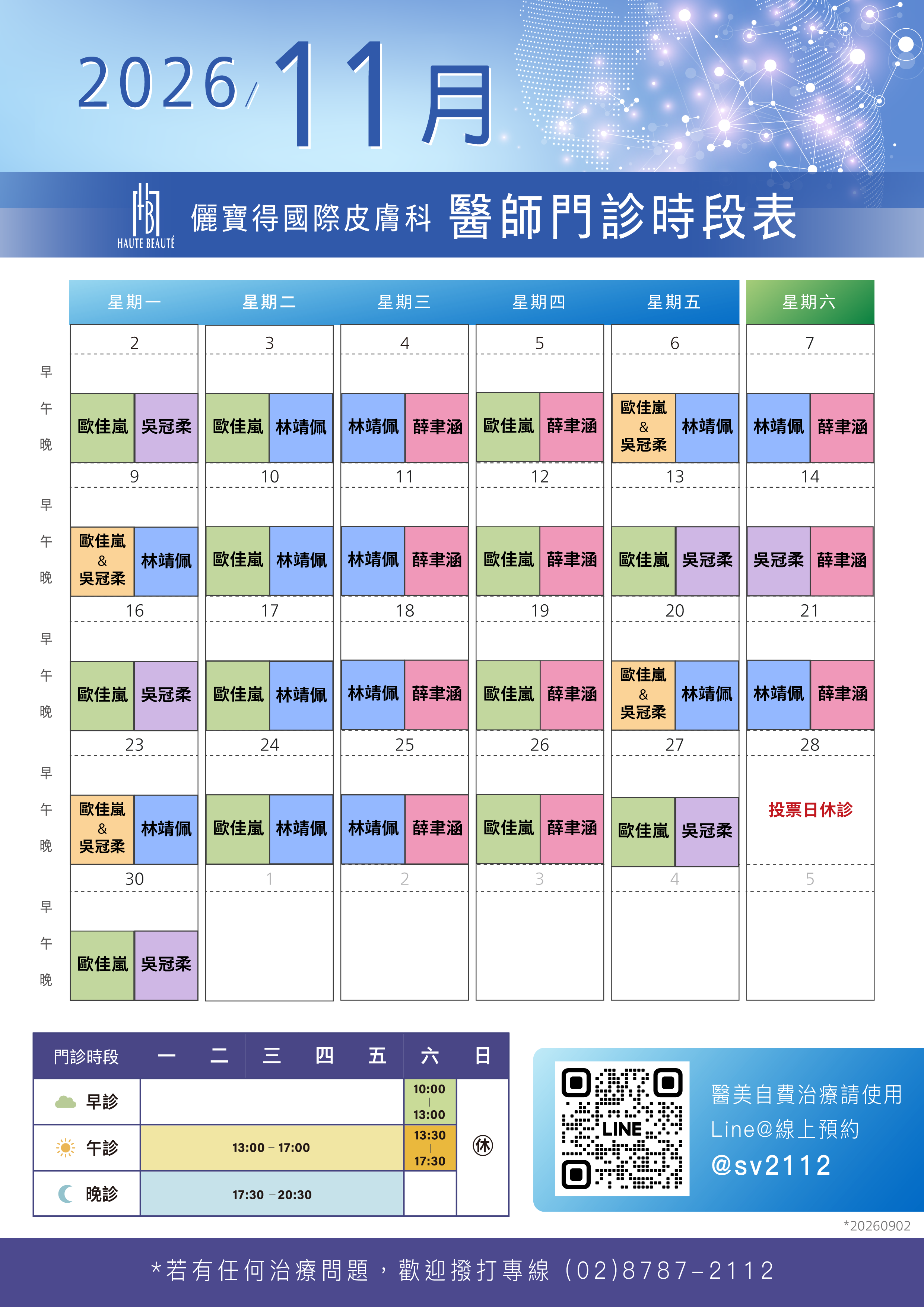 次月一般門診表
